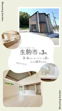生駒市の新築分譲住宅（見学可）