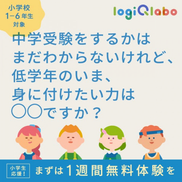 小学生向け思考力育成スクール
