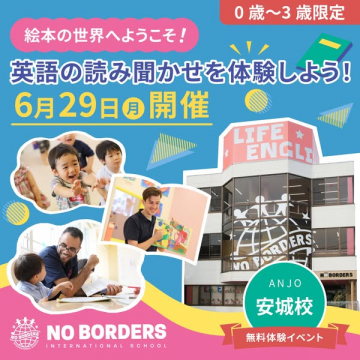 英語絵本の読み聞かせ体験（安城校・無料）