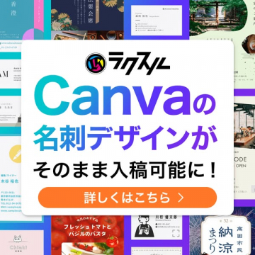 Canva名刺をそのまま入稿・印刷