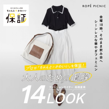ロペピクニックの『ちゃんとかわいい』保証サービス