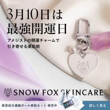 SNOW FOX SKINCARE 美肌セット＆開運チャーム
