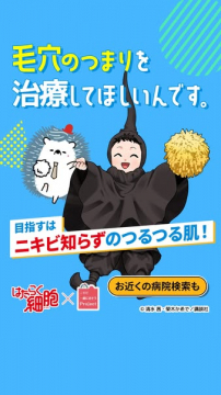 毛穴つまり治療の病院案内