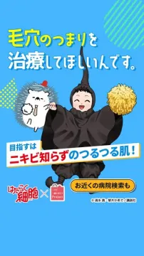 毛穴つまり治療の病院案内