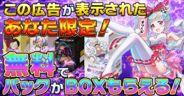 ワンピースカードゲーム限定プレゼントキャンペーン