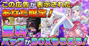 ワンピースカードゲーム限定プレゼントキャンペーン