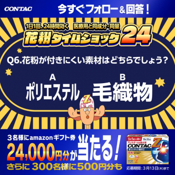 コンタック 花粉ケア 24時間ショック