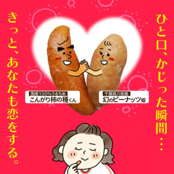 柿の種とピーナッツの試食プロモ