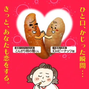 柿の種とピーナッツの試食プロモ