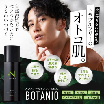 男性向けオールインワン保湿化粧水