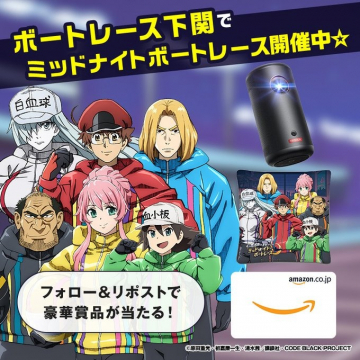 ボートレース下関 ミッドナイトボートレース キャンペーン