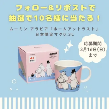 ムーミン アラビア「ホームアットラスト」日本限定マグ 0.3L