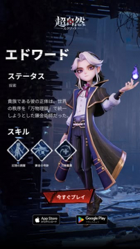 超自然スクワッド キャラ紹介広告