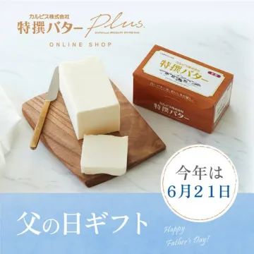 カルピス特撰バターの父の日ギフト通販