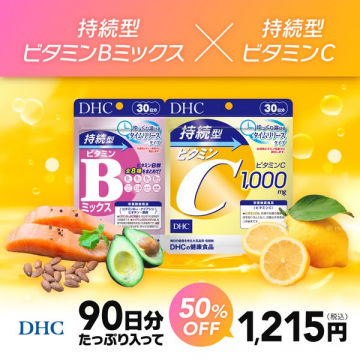 持続型ビタミンB＆Cまとめ買いセール