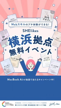 SHElikesが主催する横浜拠点での女性向けWebスキルを気軽に試せる無料体験イベント