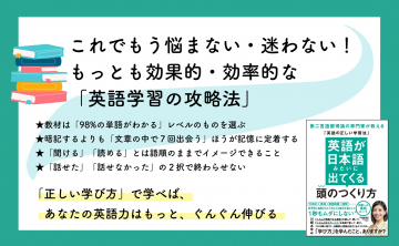 英語が日本語みたいに出てくる頭のつくり方 英語学習法の攻略本