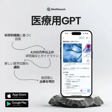 MediSearch 医療用GPT（医療向けAI相談アプリ）