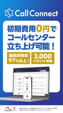 CallConnect（クラウド型コールセンター構築サービス）
