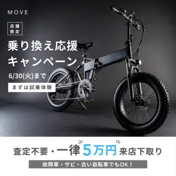 MOVE店舗限定乗り換え応援キャンペーン