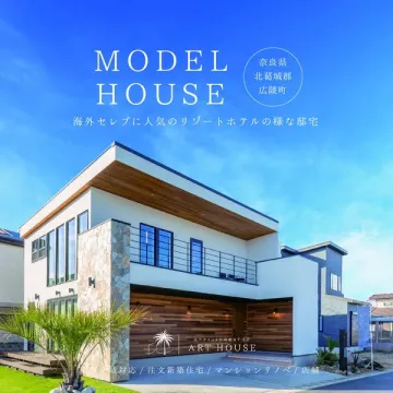 広陵町のリゾート風モデルハウス