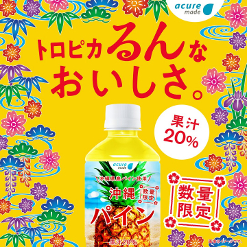 沖縄県産パイン使用 沖縄パインジュース