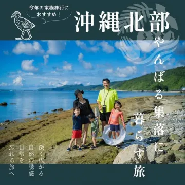 沖縄北部 やんばる暮らし体験ツアー