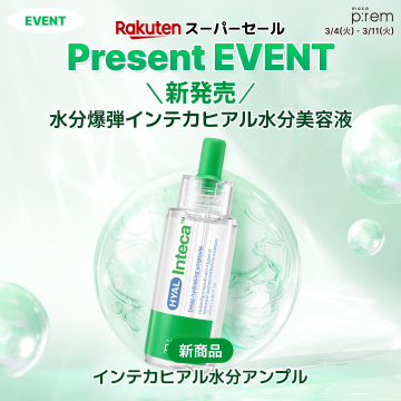 水分爆弾インテカヒアル水分美容液の新発売イベント