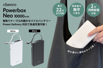 巻取りケーブル内蔵モバイルバッテリー Powerbox Neo 10000mAh