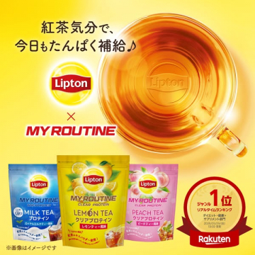 リプトン×MY ROUTINE 紅茶テイストのプロテイン