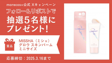 MISSHA グロウスキンバーム ミニサイズ プレゼントキャンペーン