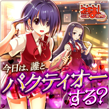 魔法先生ネギま！パクティオーバナーキャンペーン