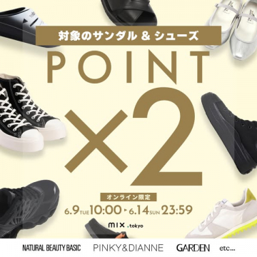 対象サンダル・シューズ オンラインポイント2倍