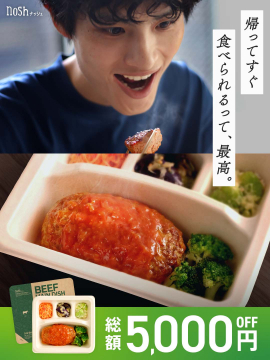 冷凍宅配弁当サービス「ナッシュ」