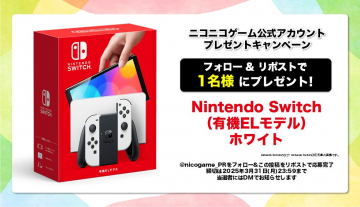 Nintendo Switch 有機ELモデル ホワイト プレゼントキャンペーン
