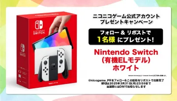 Nintendo Switch 有機ELモデル ホワイト プレゼントキャンペーン