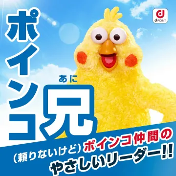 dポイントキャラクター「ポインコ兄」の紹介バナー
