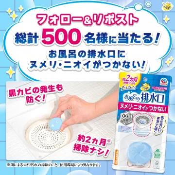 お風呂の排水口用ヌメリ・ニオイ防止グッズキャンペーン