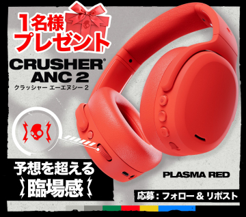 CRUSHER ANC 2 ワイヤレスノイズキャンセリングヘッドホン プレゼントキャンペーン