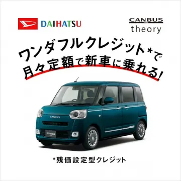 ダイハツCANBUSの月々定額クレジット