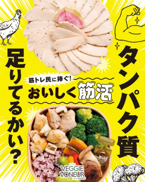 筋トレ向けおいしく高タンパク弁当