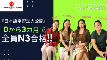 日本語学習法大公開セミナー（N3合格支援）