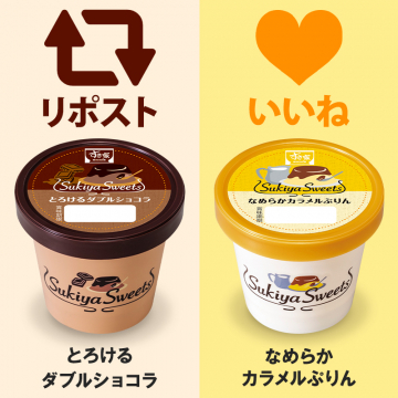 Sukiya Sweets とろけるダブルショコラ＆なめらかカラメルぷりん