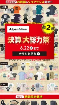 Alpen Outdoors 決算大総力祭セール