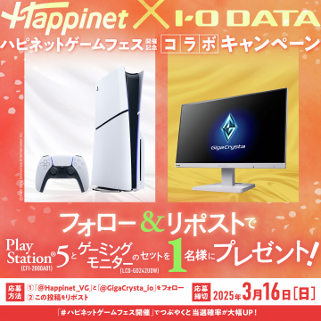 PlayStation5とゲーミングモニターのセットプレゼントキャンペーン