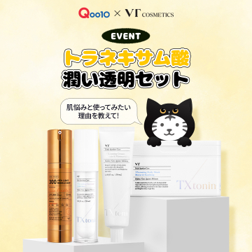 トラネキサム酸配合 潤い透明セット