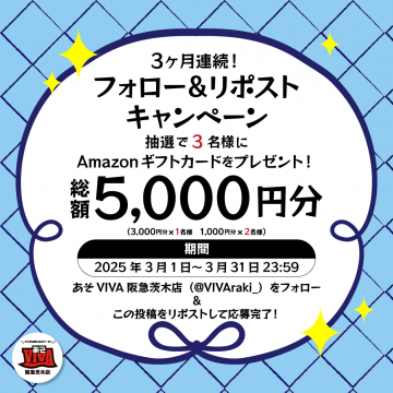 3ヶ月連続Amazonギフトカードプレゼントキャンペーン