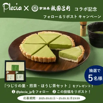 宇治抹茶スイーツつじりの里・煎茶・ほうじ茶セットプレゼントキャンペーン