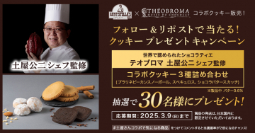 テオブロマ×アントステラ コラボクッキー プレゼントキャンペーン