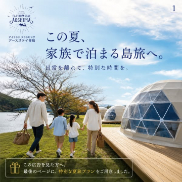 アースステイ青島 家族グランピング宿泊